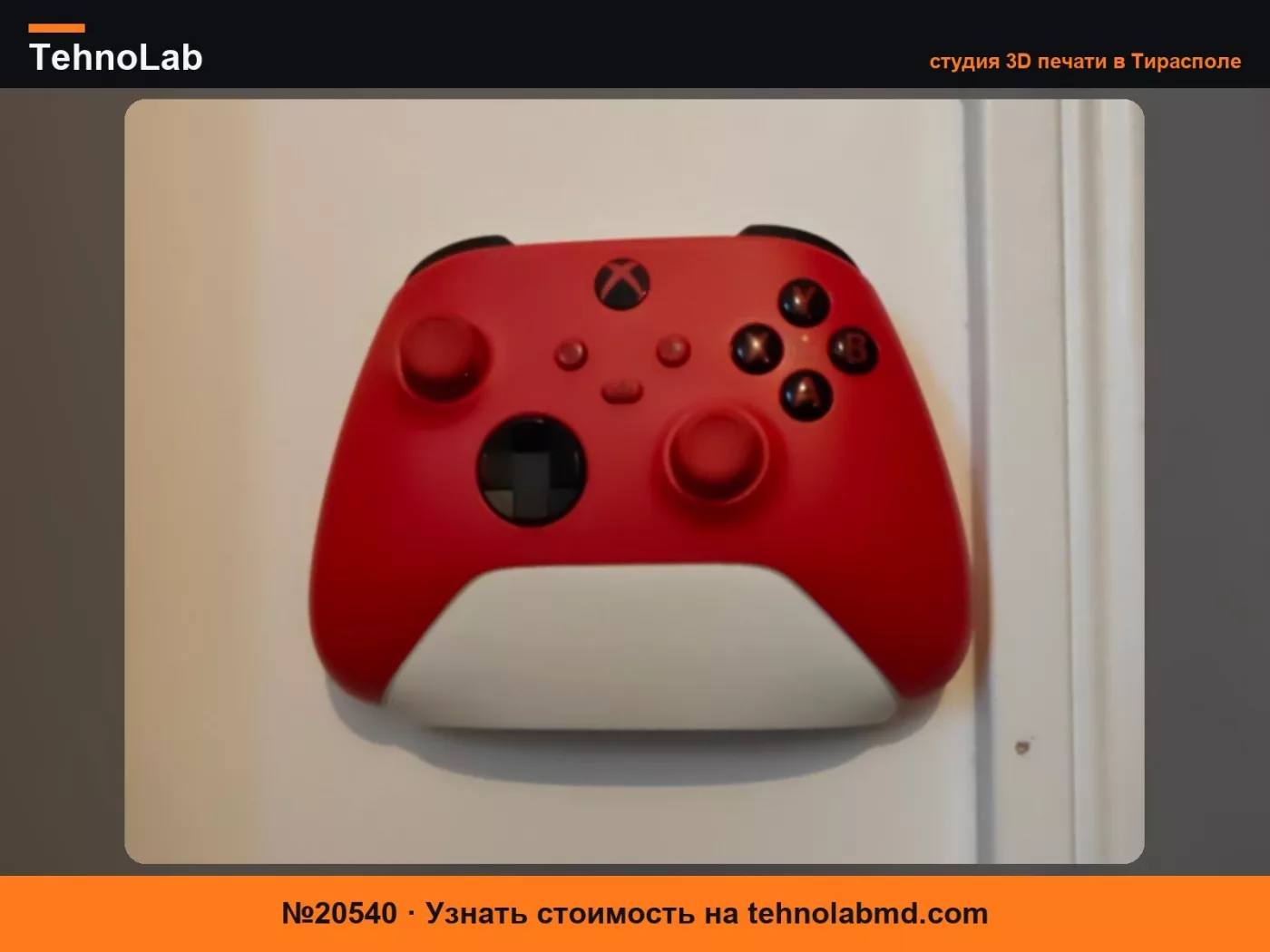 №20540 Минималистичное настенное крепление для контроллера Xbox