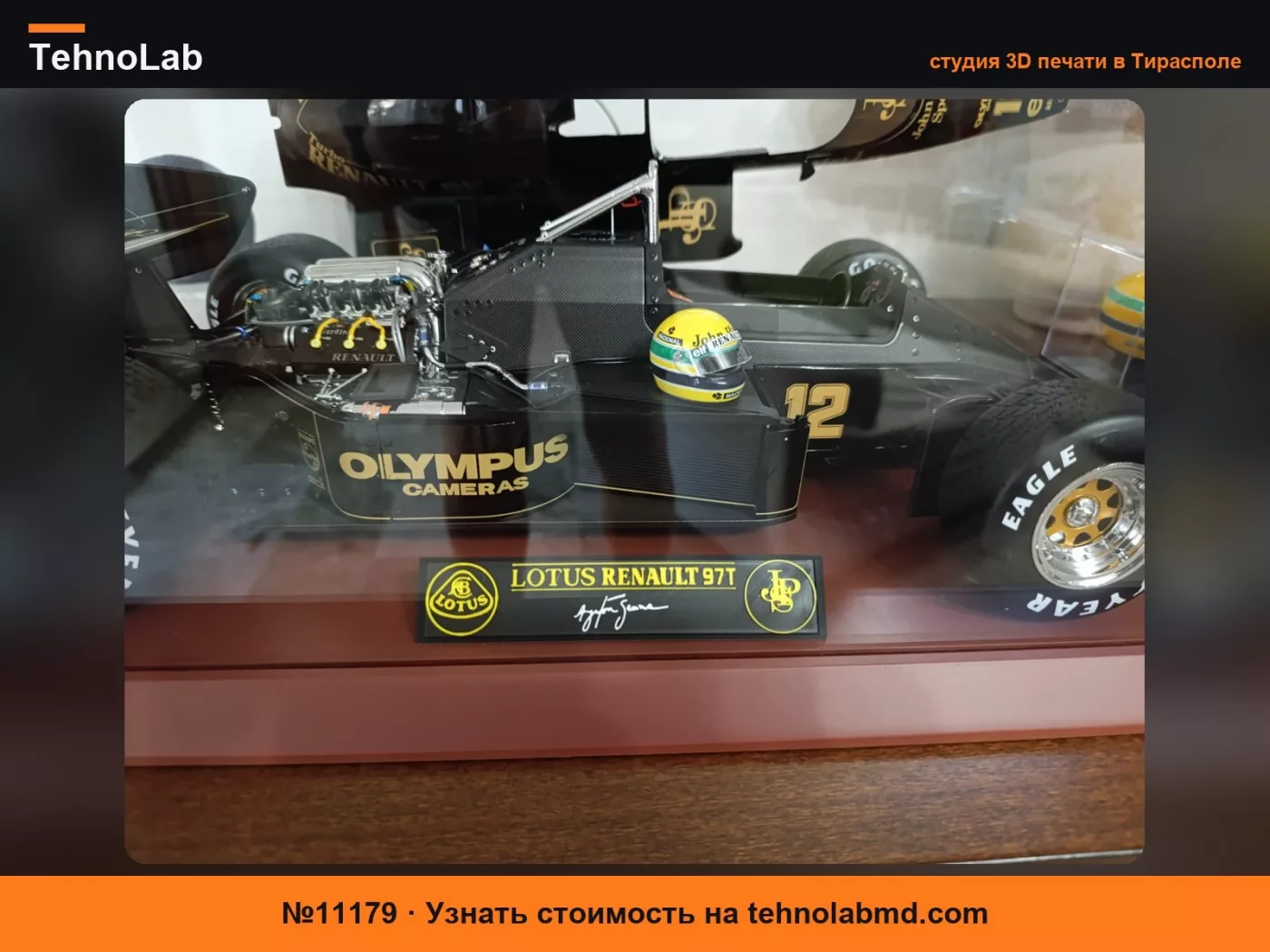 №11179 Декоративная пластина Айртон Сенна Lotus Renault 97t