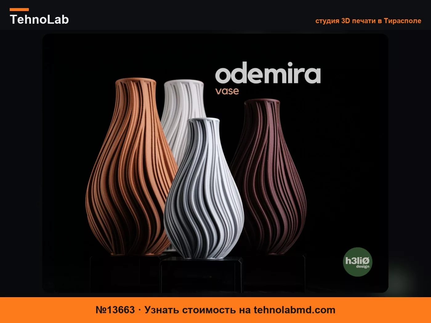 №13663 odemira • ваза