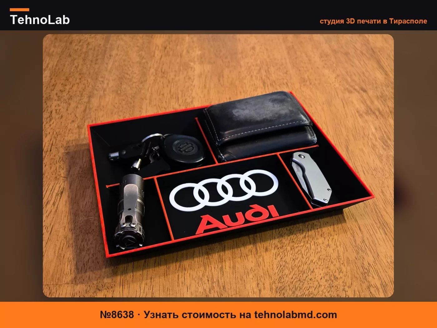 №8638 Audi ~ Органайзер для повседневных предметов EDC