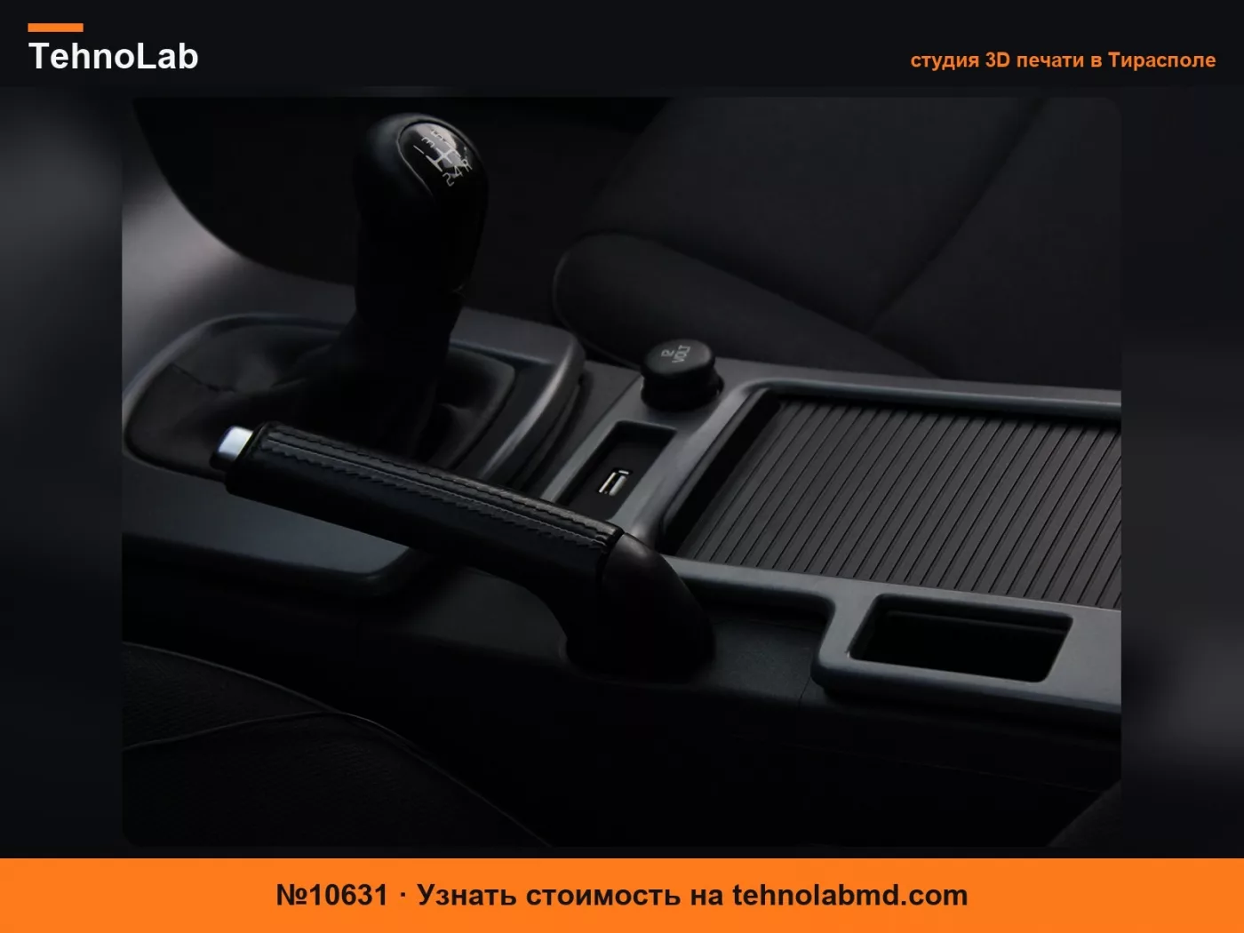 №10631 Volvo C30 S40 V50 Зарядное устройство USB-A для центральной консоли