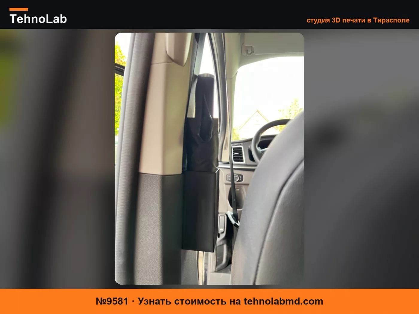 №9581 Крепление держателя зонта для Ford Custom
