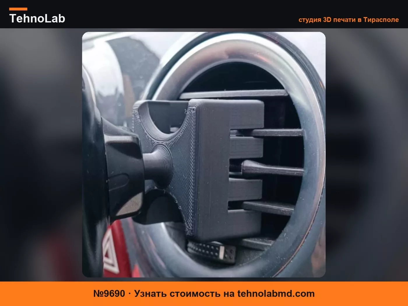 №9690 Держатель телефона для вентиляционного отверстия Opel Corsa D