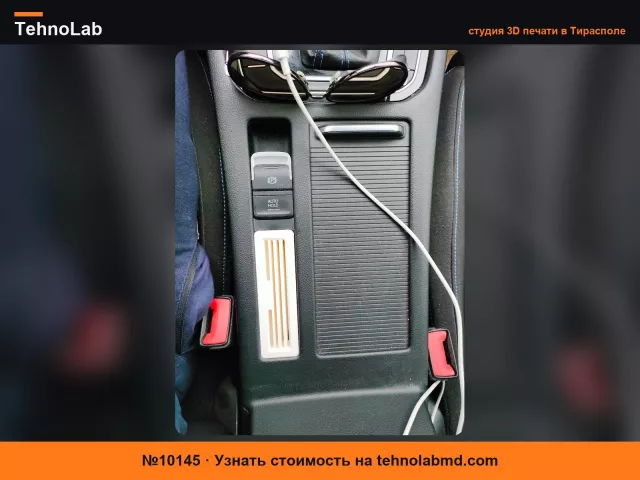 №10145 Адаптер для подлокотника Passat B8