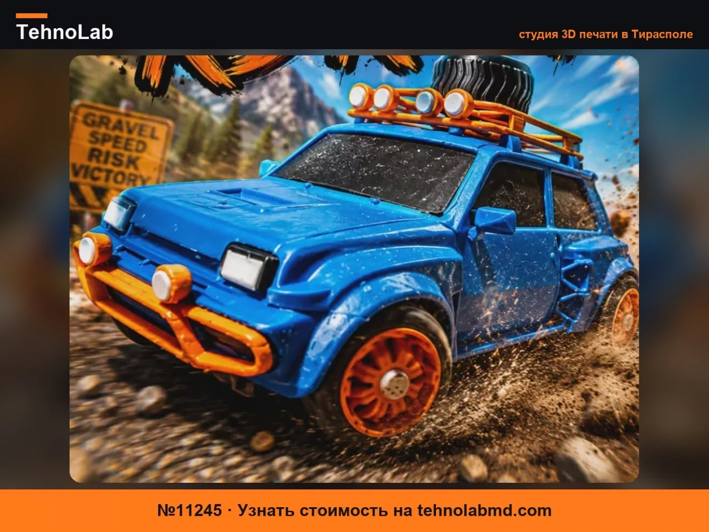 №11245 Renault 5 Turbo. Кастомная
