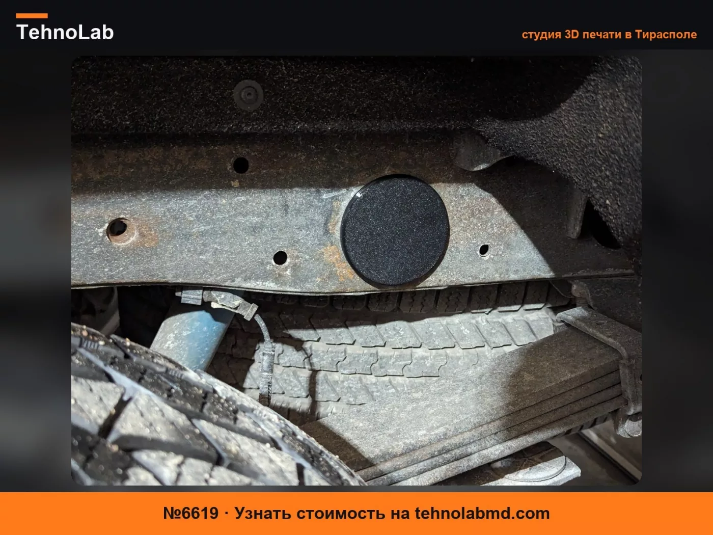 №6619 Заглушка задней рамы GMC Sierra/Chevy Silverado 2500HD