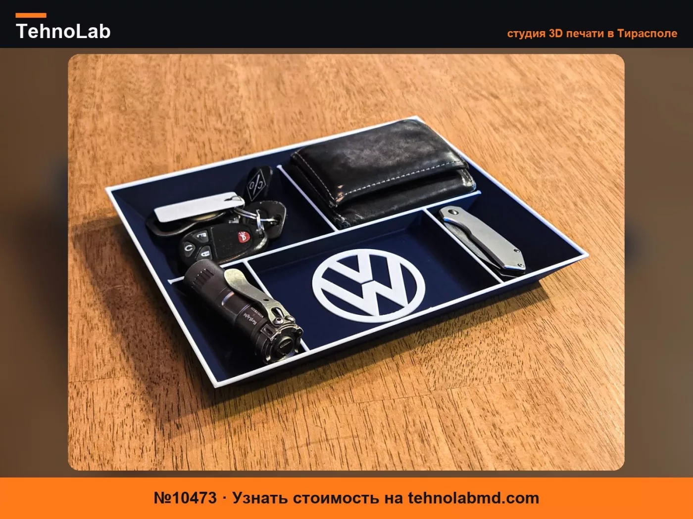 №10473 VOLKSWAGEN ~ Органайзер-лоток для повседневных предметов EDC