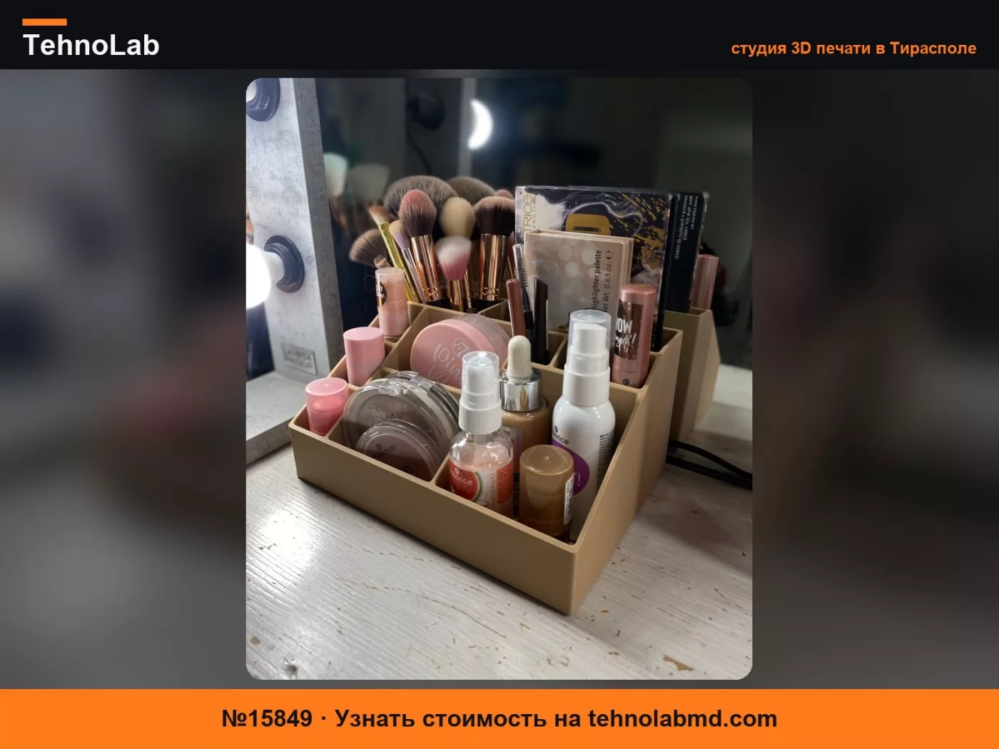 №15849 Органайзер для косметики