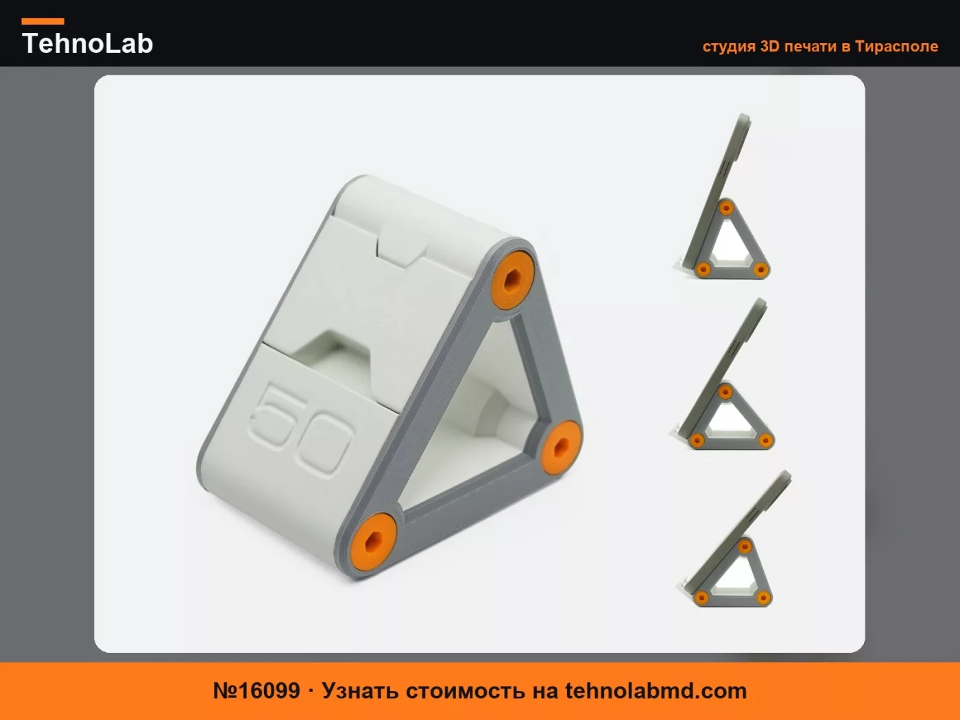 №16099 Подставка для телефона/планшета Tri-Angle – Новая версия