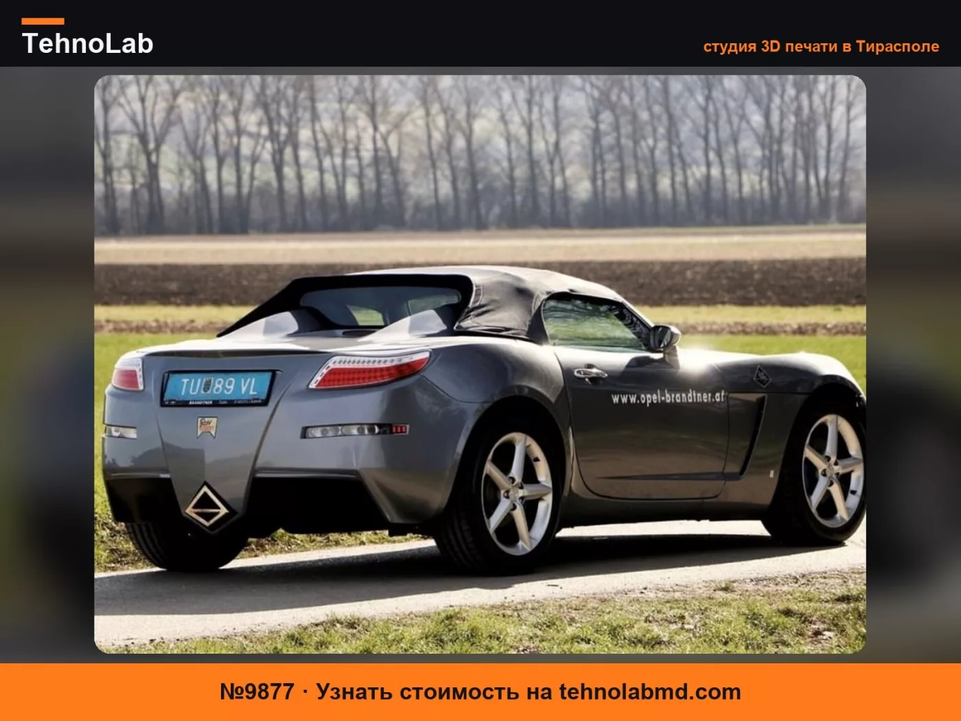 №9877 Opel GT Заглушка колесной арки моторного отсека