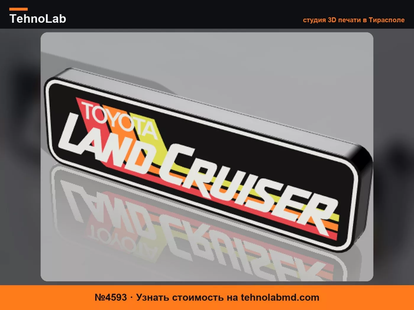 №4593 Классический светильник LandCruiser для мужской берлоги
