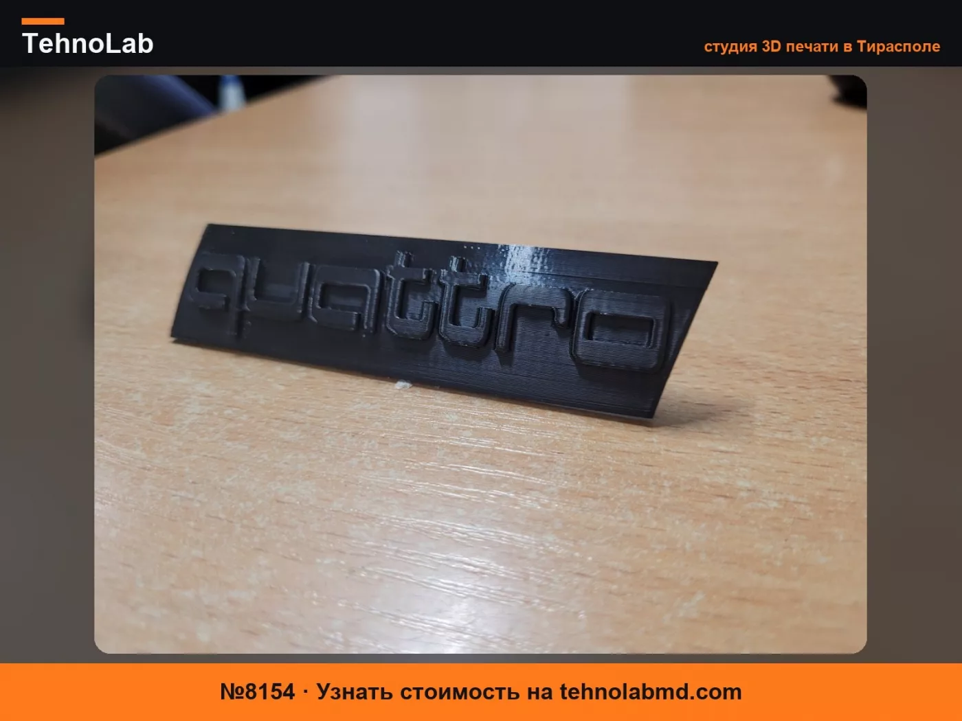№8154 Эмблема решетки радиатора Audi