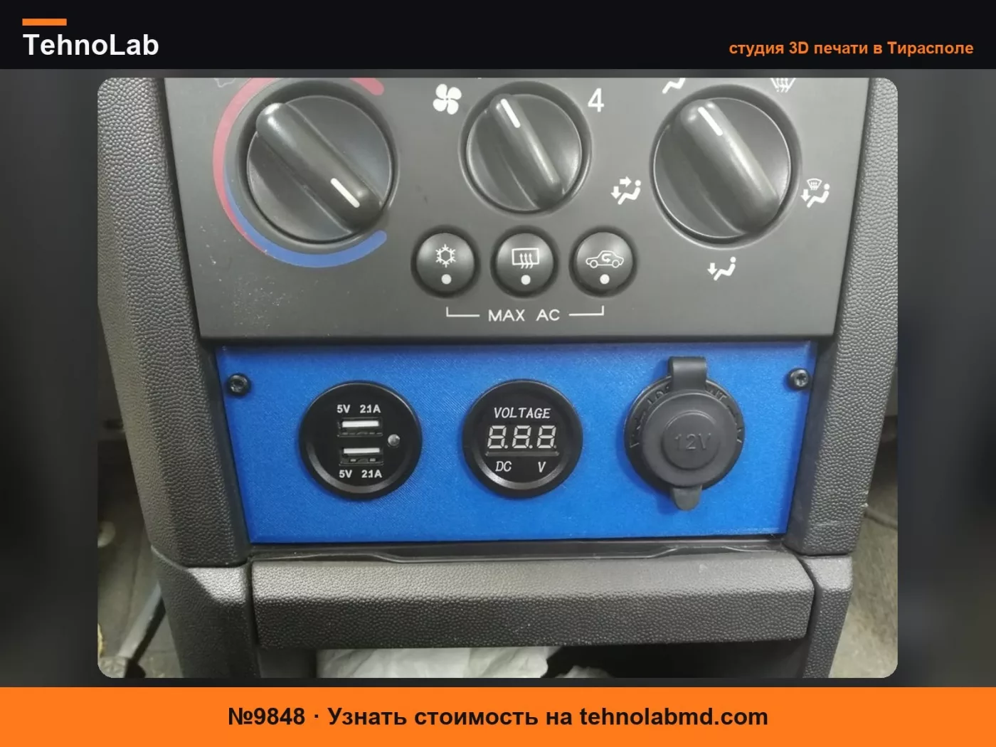 №9848 Замена прикуривателя Opel Meriva A
