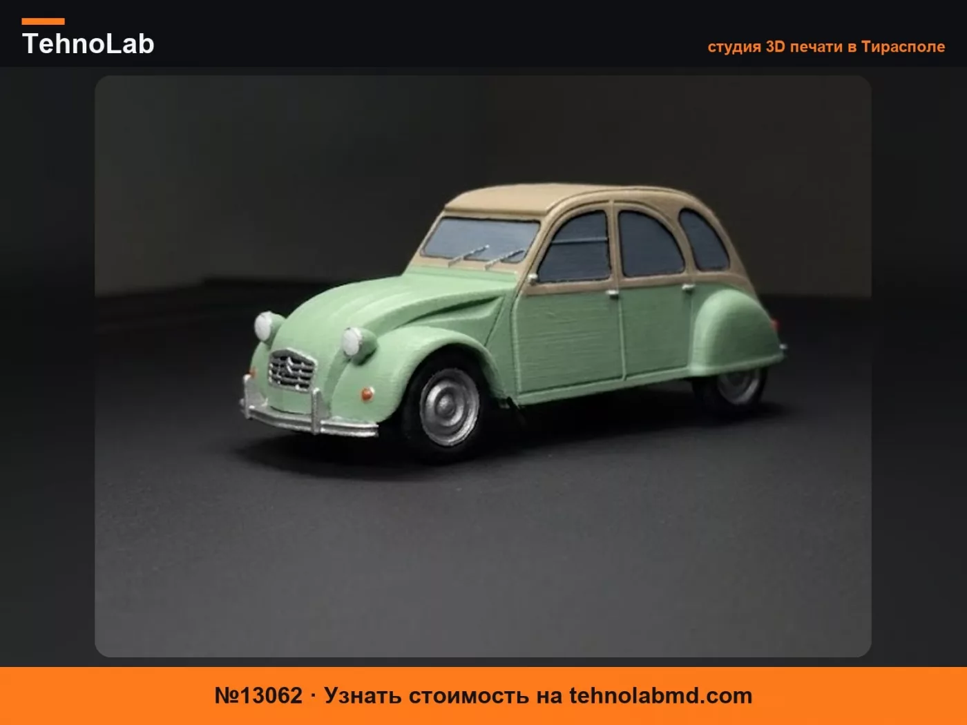№13062 Классическая модель автомобиля Citroen 2CV 1964 года