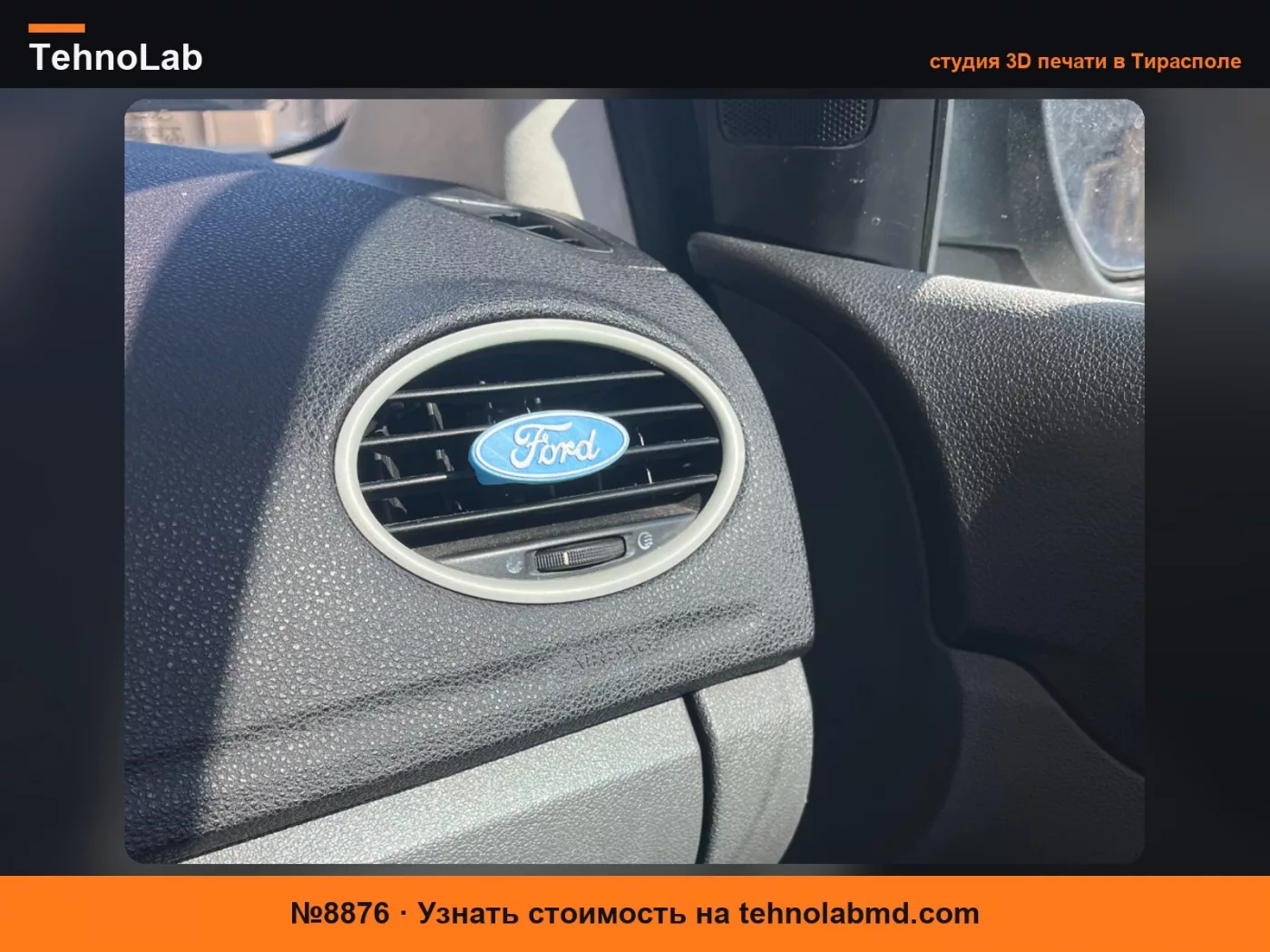 №8876 Воздуховод Ford Focus – Декор вентиляционной решетки приборной панели