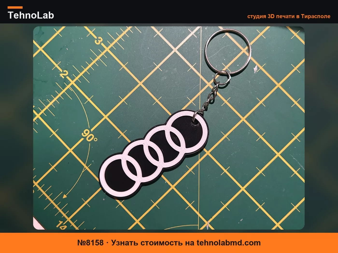№8158 Брелок со значком Audi