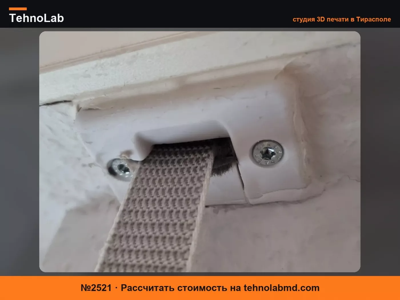 №2521 Проход для ремня рольставни с крышкой