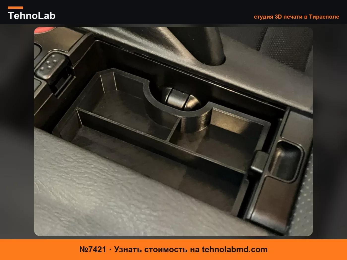 №7421 Honda S2000 AP2 Органайзер подстаканника