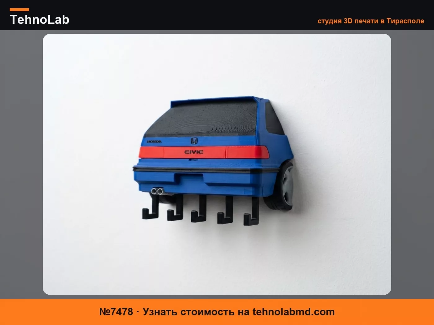 №7478 Настенный держатель для ключей Honda Civic EF9