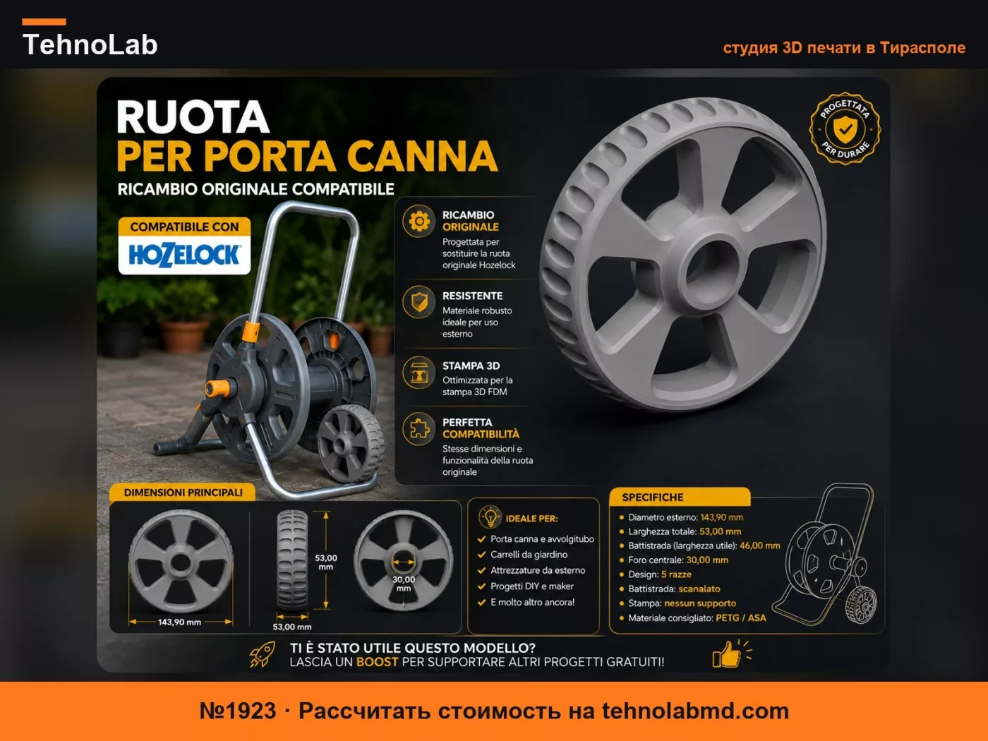 №1923 Колесо для держателя шланга Hozelock