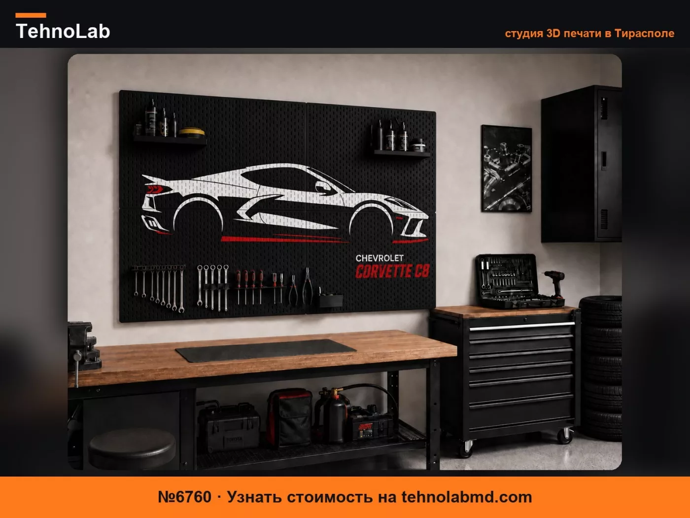 №6760 Chevrolet Corvette Стена Мейкеров (SKADIS)
