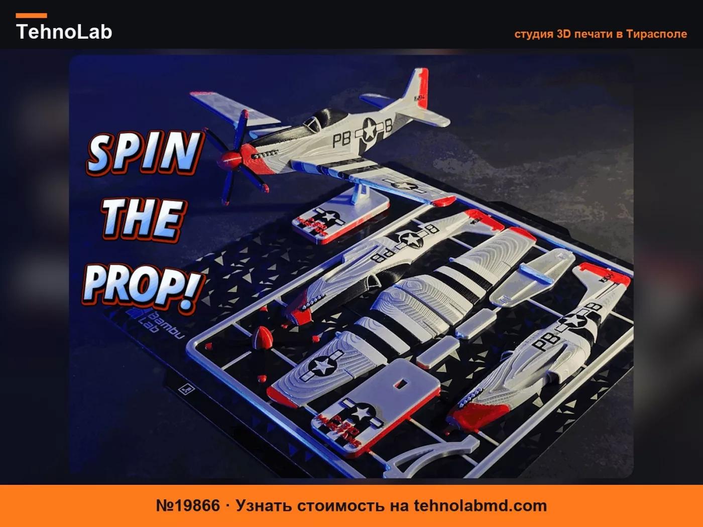 №19866 Набор-карточка самолета P51D Mustang
