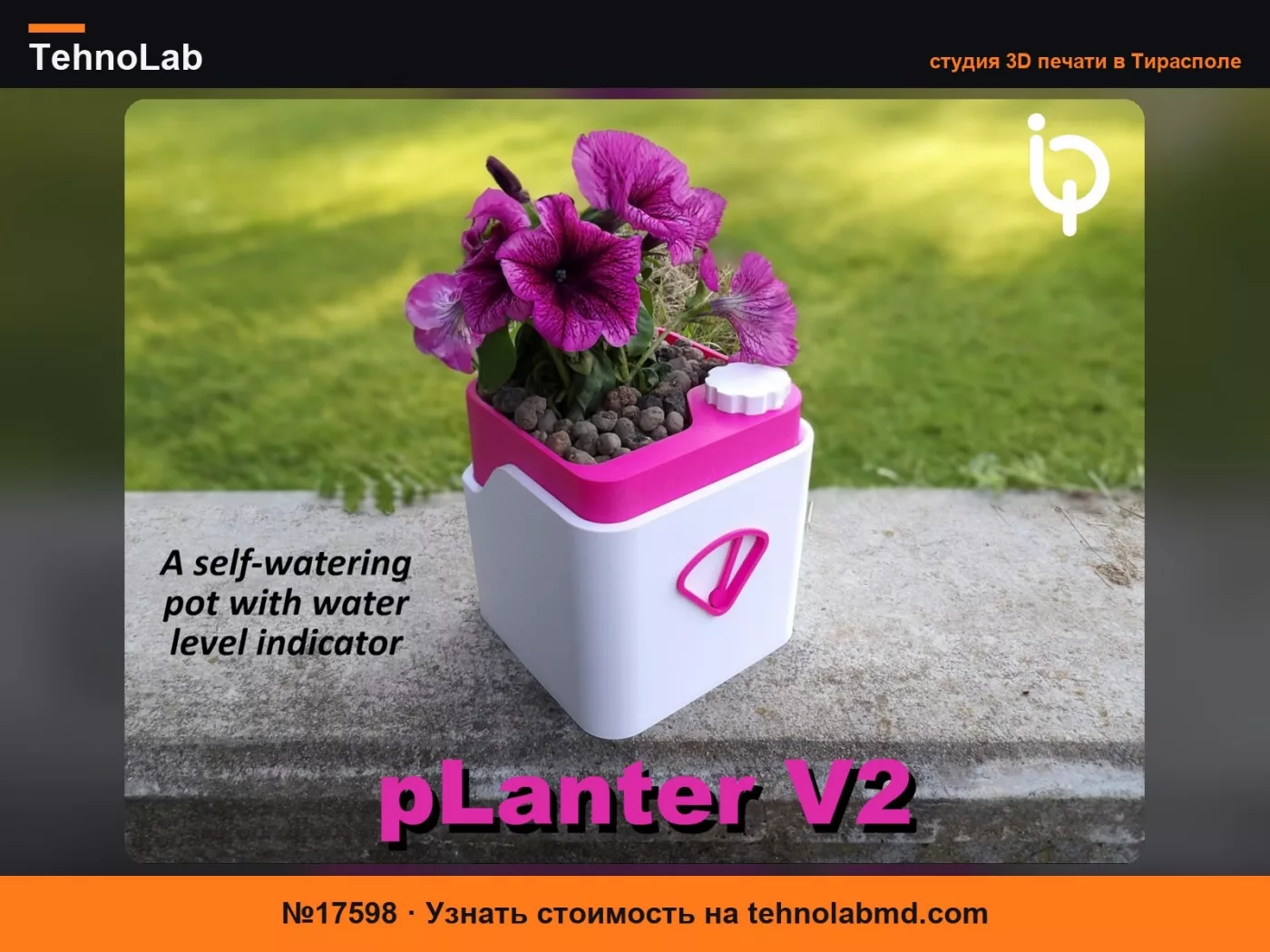 №17598 pLanter V2 – Кашпо с автополивом