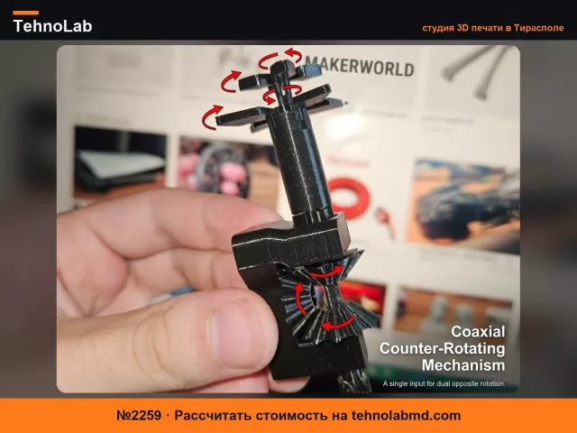 №2259 Соосный механизм встречно вращающихся шестерен