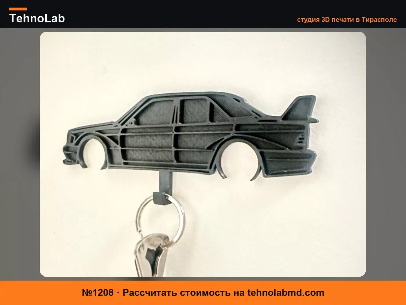 №1208 Настенный крючок для ключей Mercedes 190 E EVO2 W201