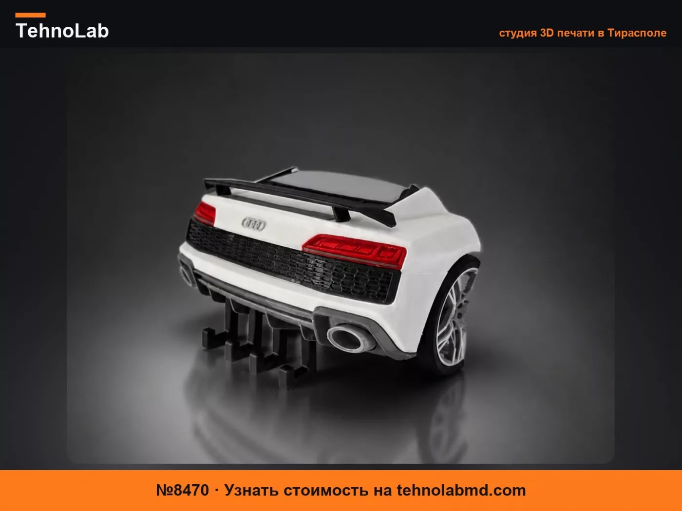 №8470 Настенный держатель для ключей Audi R8