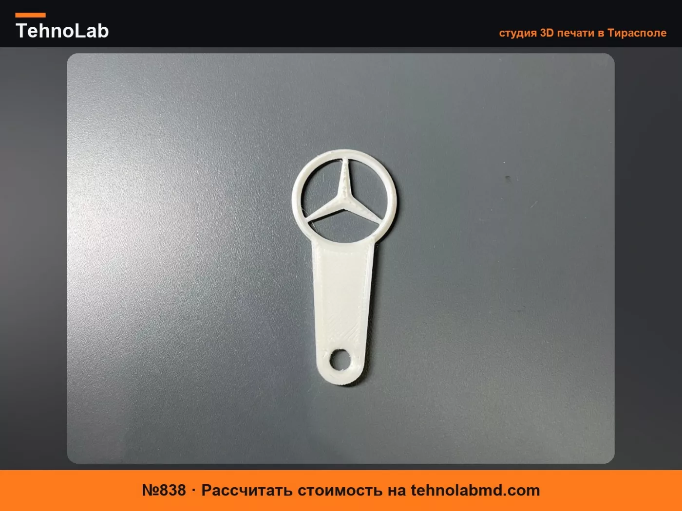 №838 Брелок Mercedes Benz с жетоном для тележки