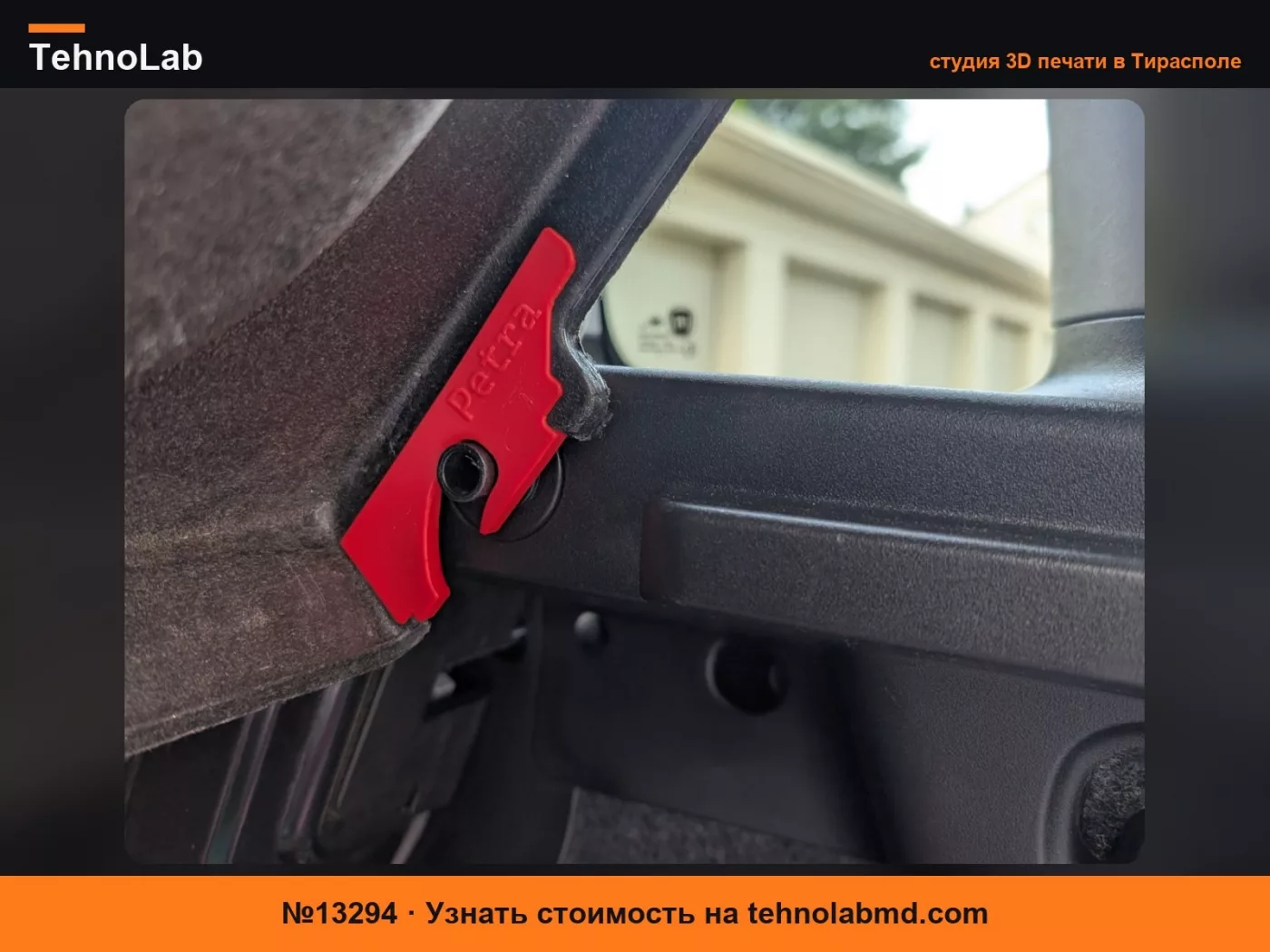 №13294 Ремонтная часть задней полки Fiat Panda
