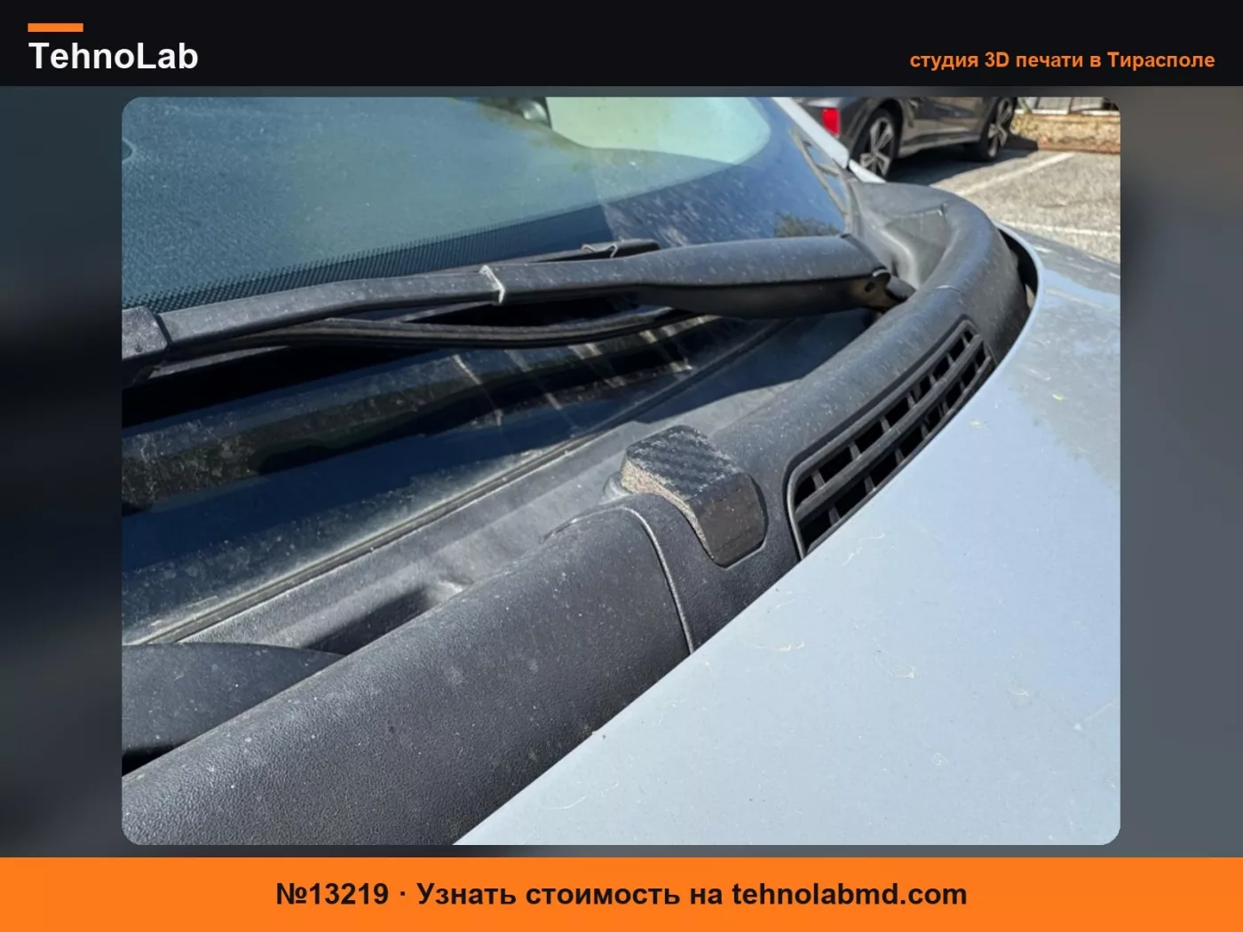 №13219 Крышка форсунки омывателя Fiat Panda MK3