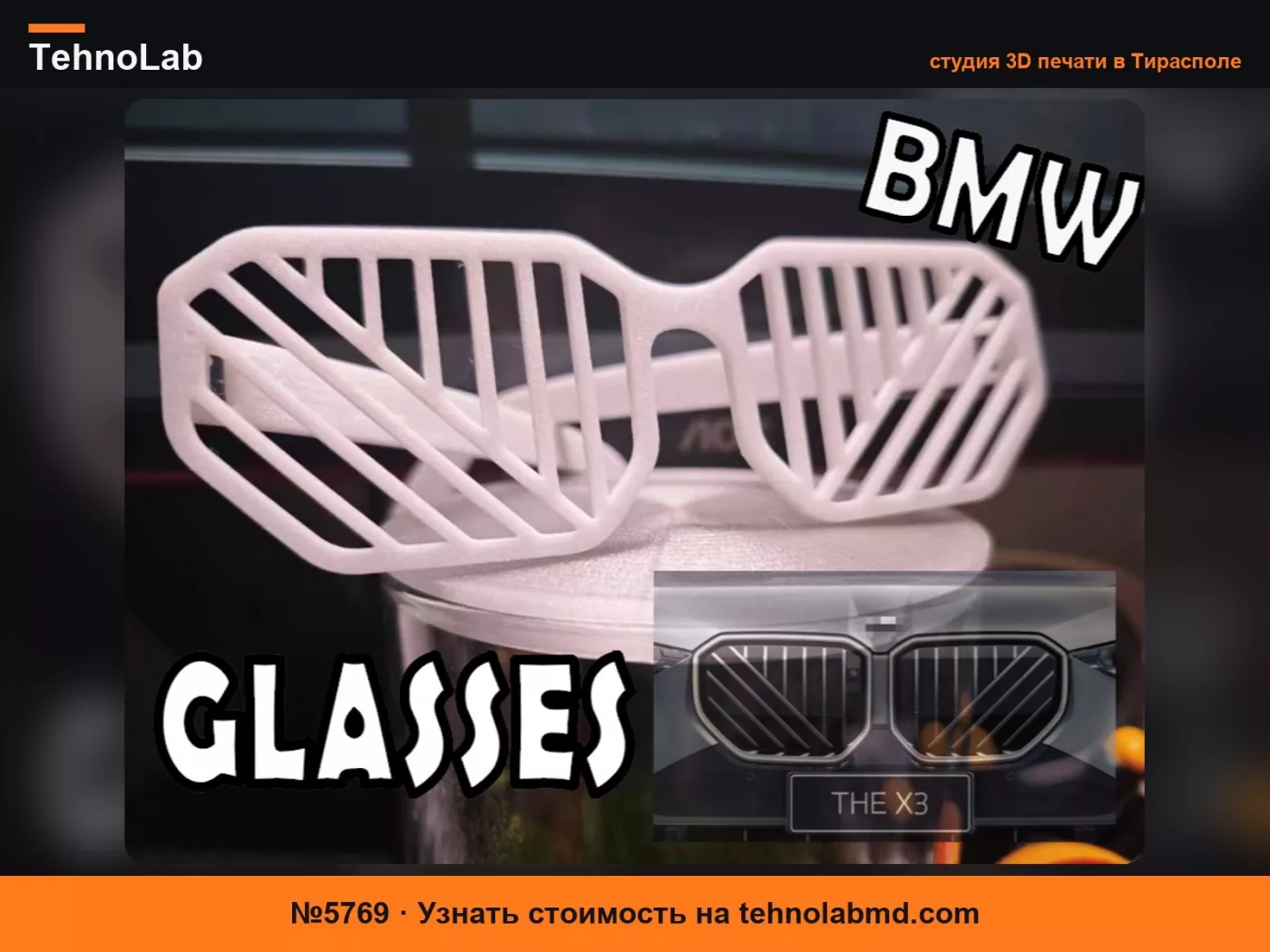 №5769 Очки BMW