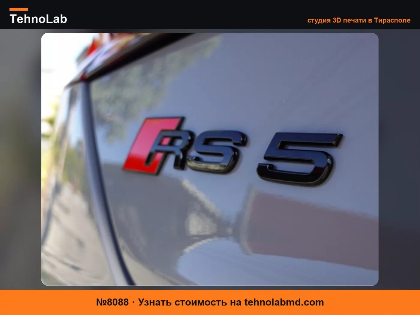 №8088 Значок Audi RS5