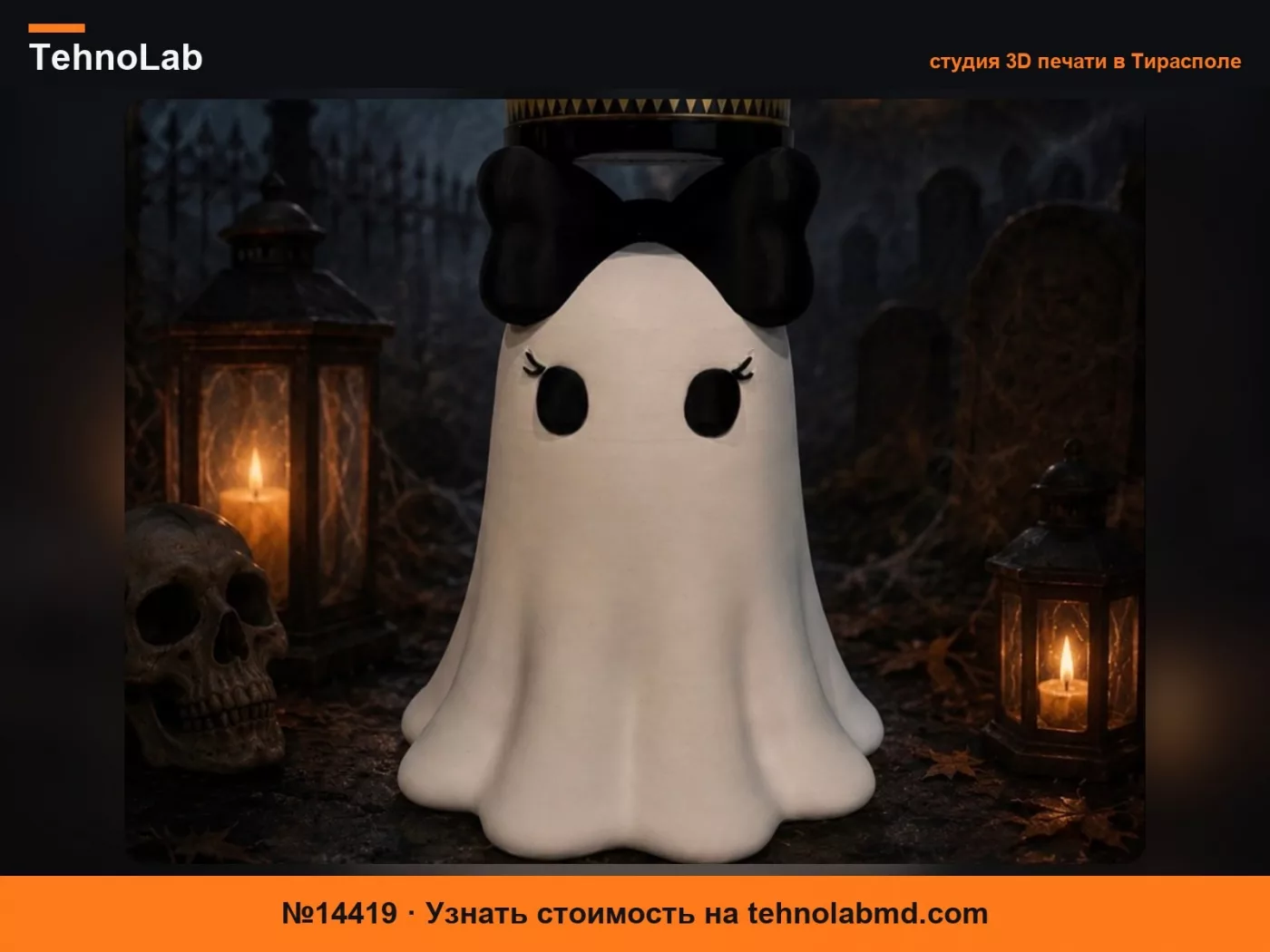 №14419 Подсвечник Boo Babe