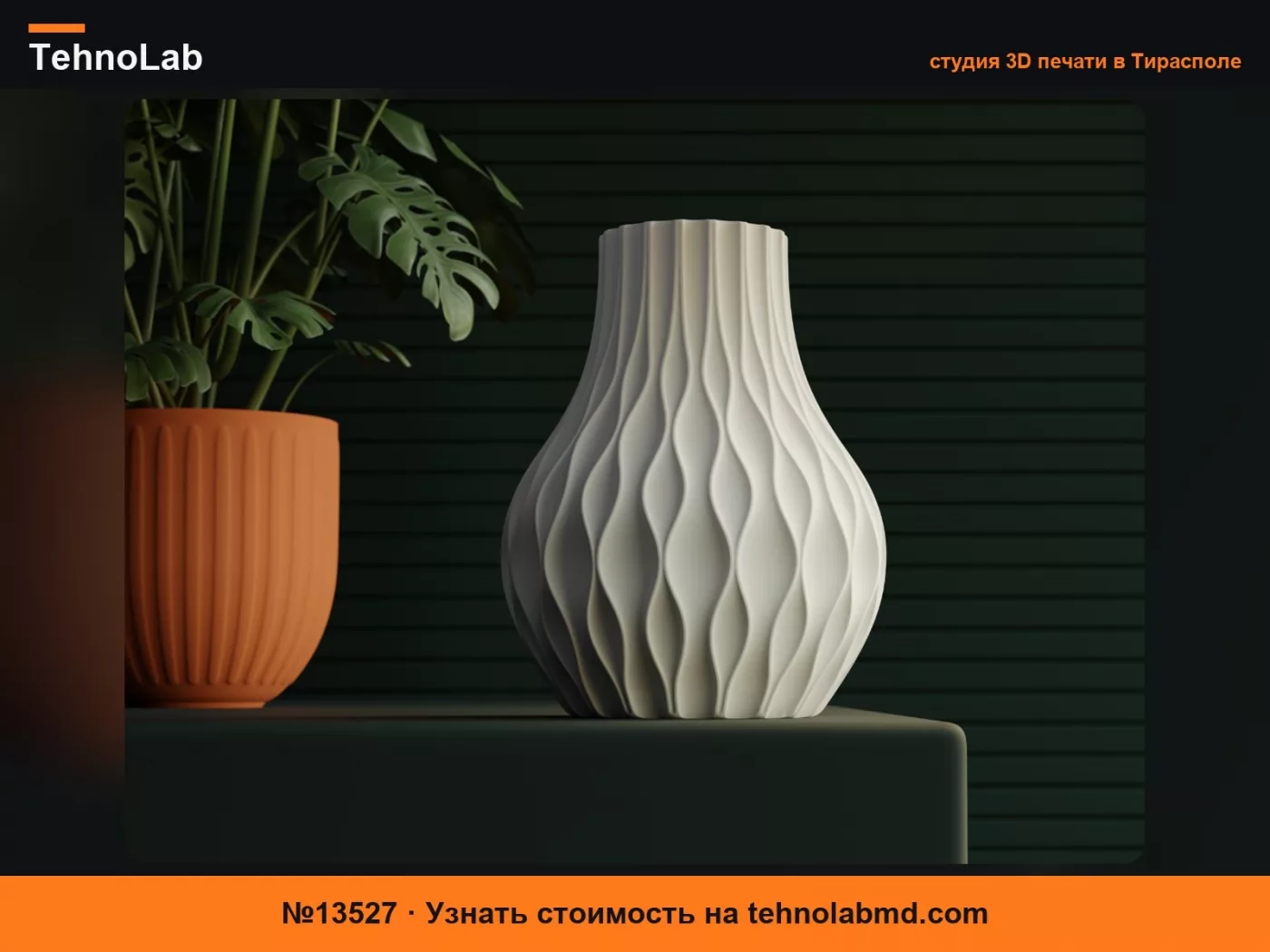 №13527 Ваза для кирпичных цветов v2
