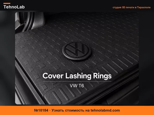 №10184 Крышка для такелажных колец VW Transporter T6
