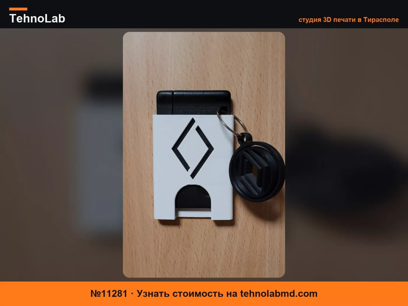 №11281 Держатель для карты Renault (V2)