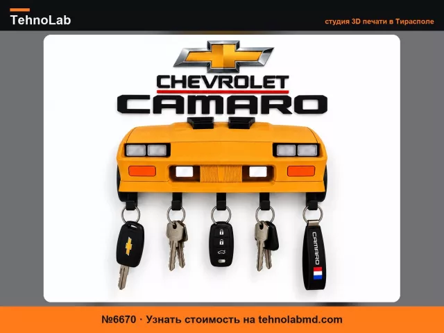 №6670 Chevrolet Camaro – Настенный держатель для ключей