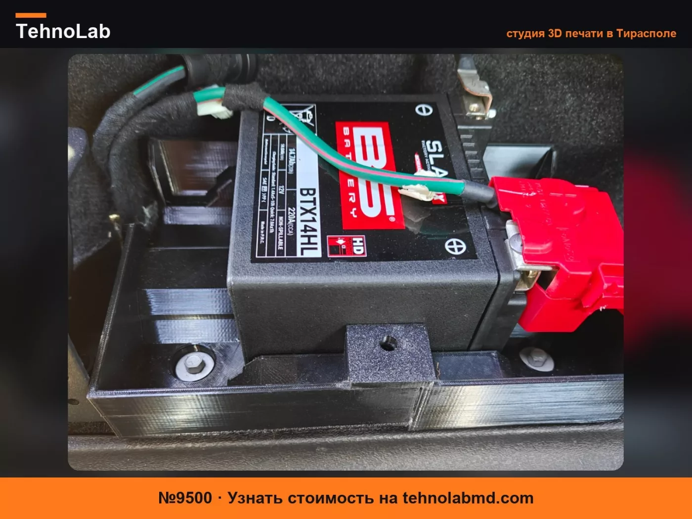 №9500 F-150 PowerBoost - Лоток для вспомогательного аккумулятора