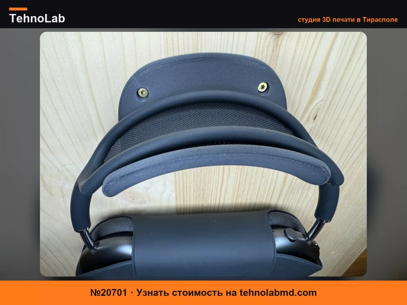 №20701 Настенный держатель, Держатель AirPods Max для стены