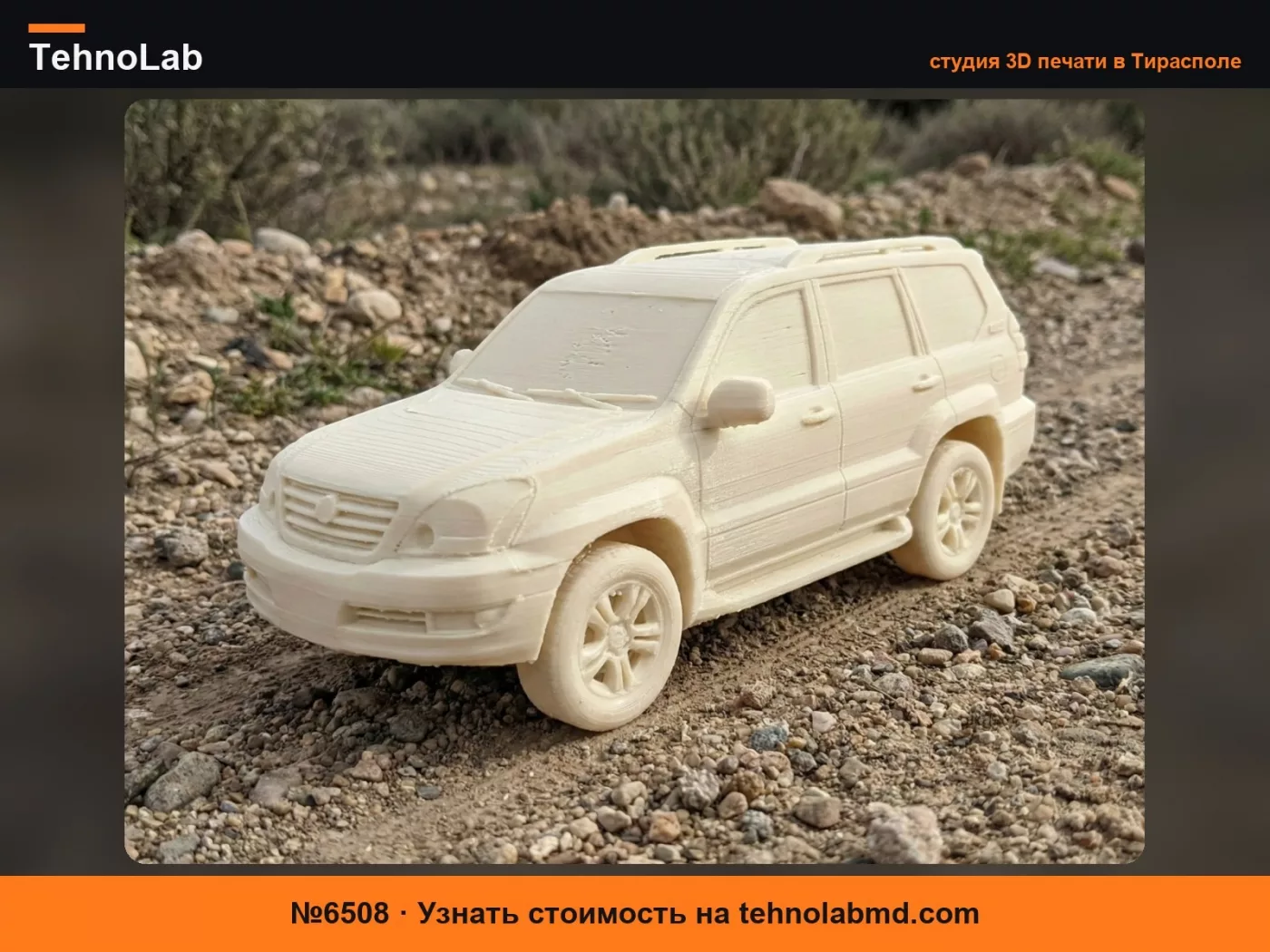 №6508 Миниатюрная модель Lexus GX470