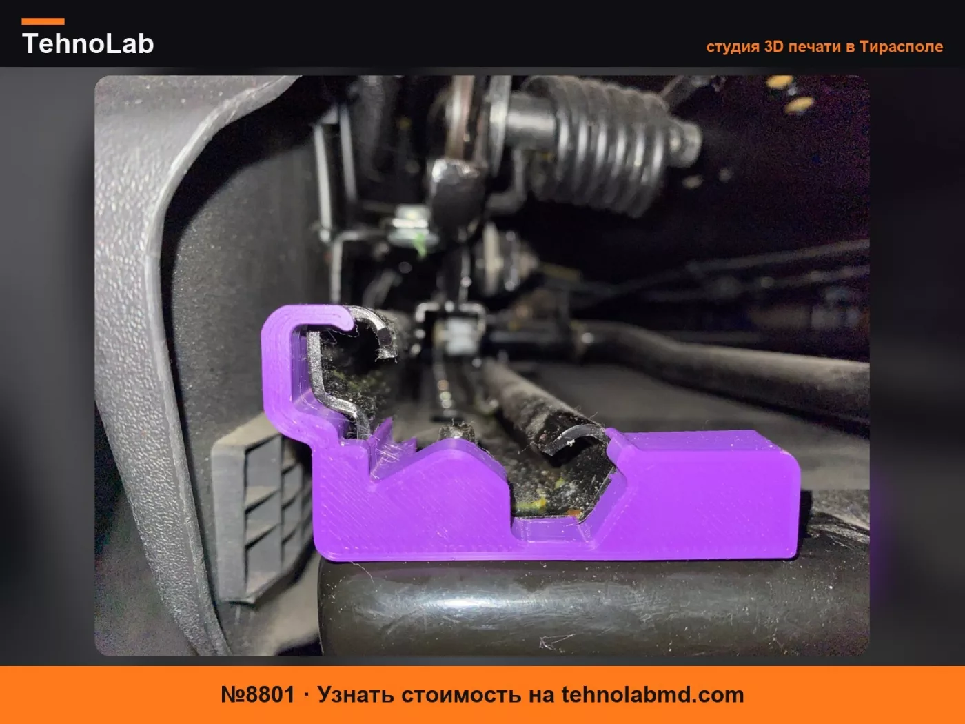 №8801 Крышка направляющей переднего сиденья Ford Transit/Tourneo Custom
