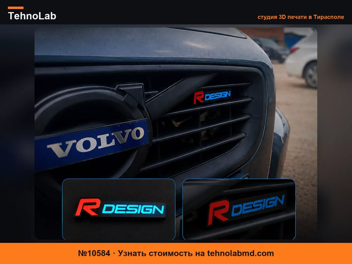 №10584 Эмблема решетки радиатора R Design для Volvo S40 V 50 C 30