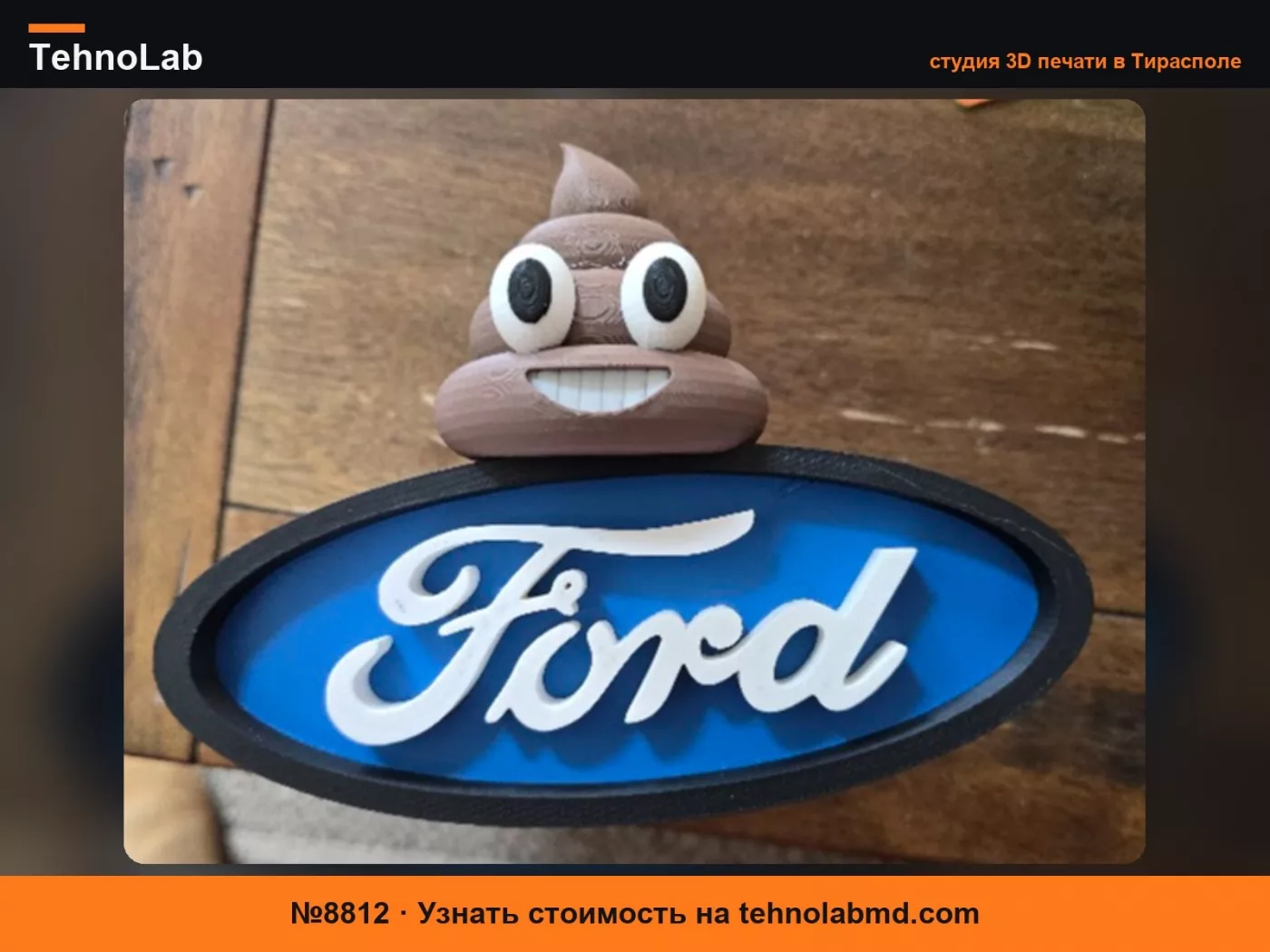 №8812 Крышка сцепного устройства Ford овальной формы