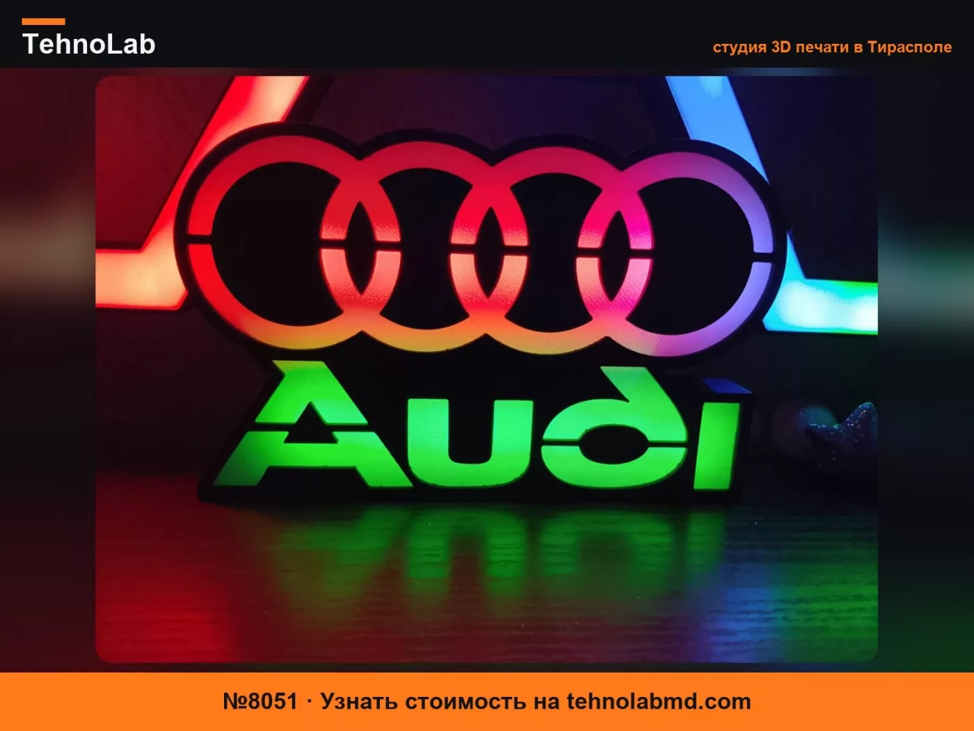 №8051 AUDI RGB LED Лампа – 3D Декор для печати
