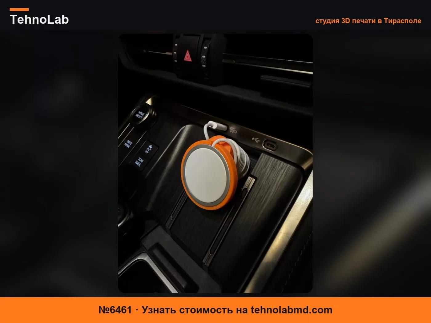 №6461 Крепление Magsafe для автомобильной розетки Lexus GX