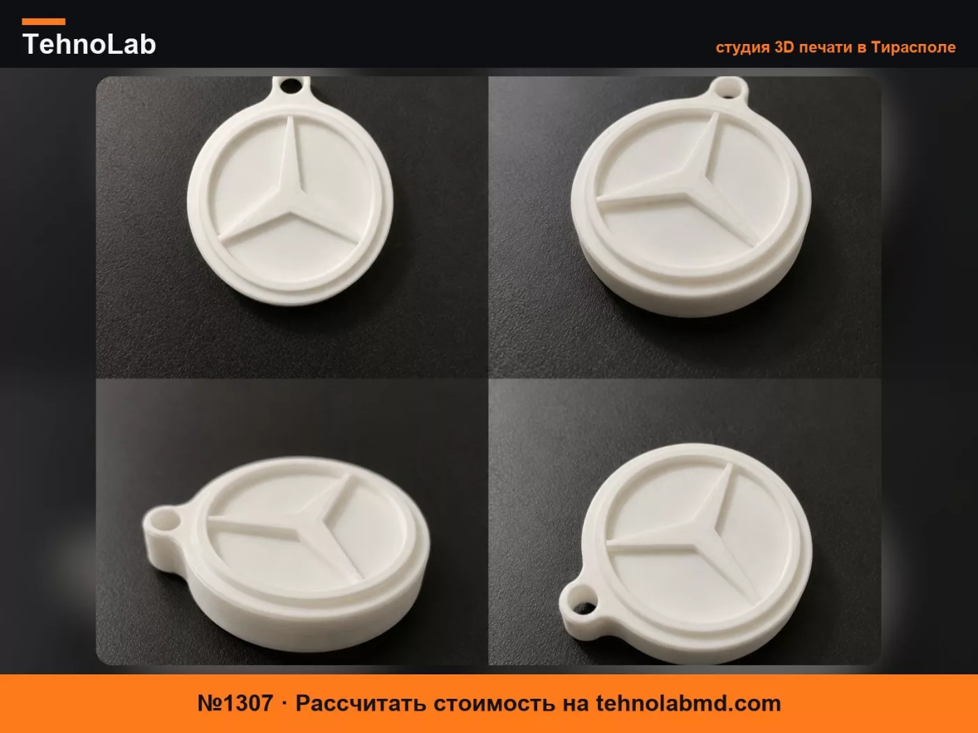 №1307 Брелок Mercedes