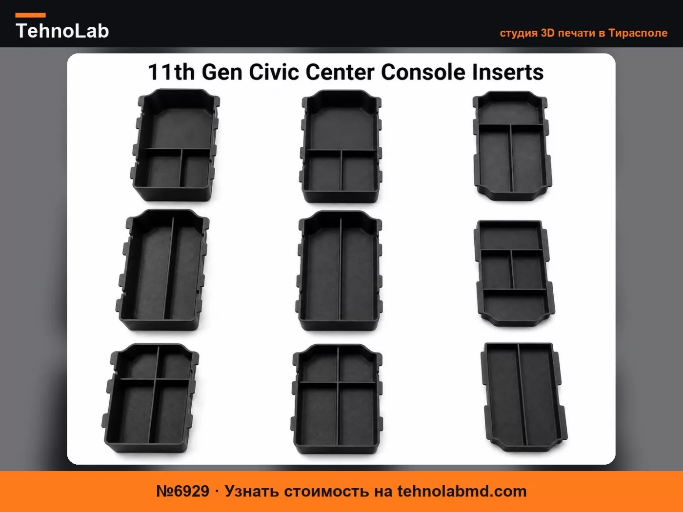 №6929 Лоток центральной консоли Honda Civic 11-го поколения